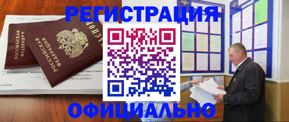 прописка штамп в Курчалом