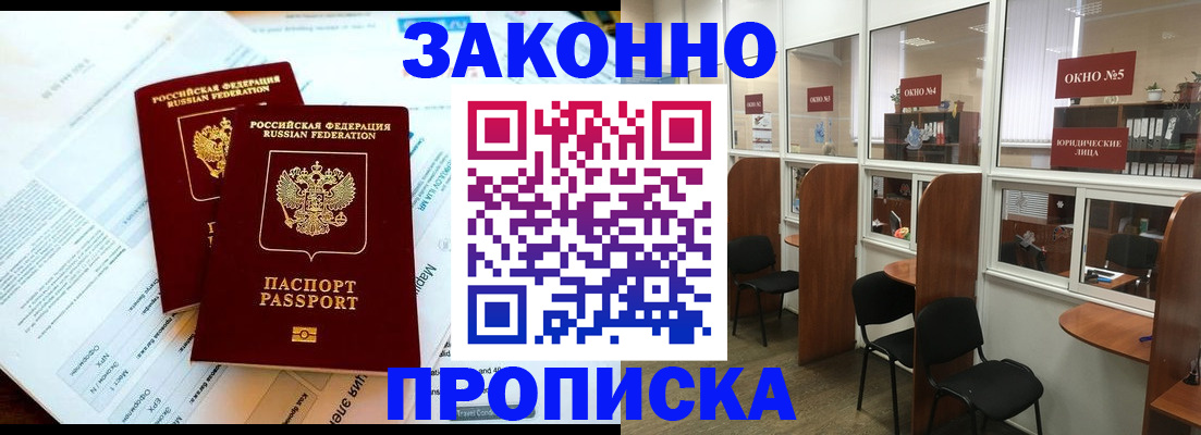 прописка от собственника в Курчалом