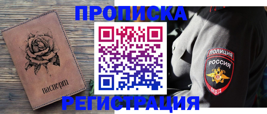 прописка для кредита в Курчалом