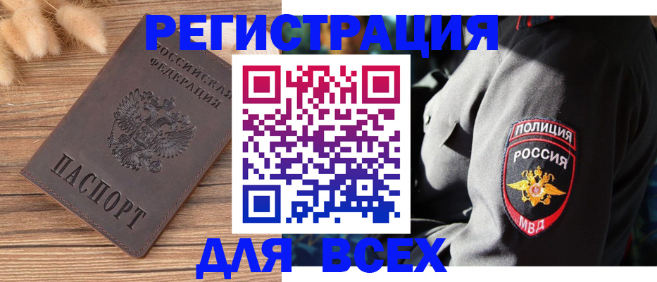 прописка штамп в Курчалом