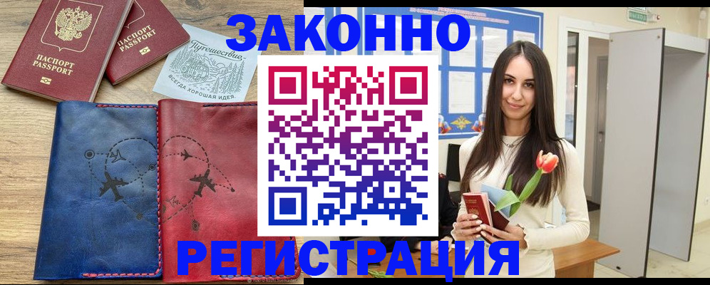 временная регистрация в квартире в Курчалом